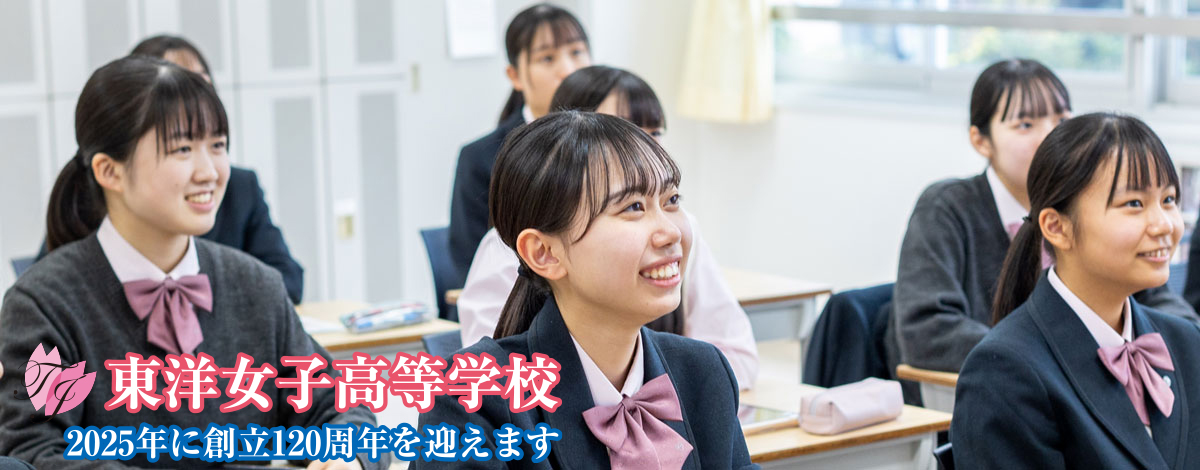 東洋女子